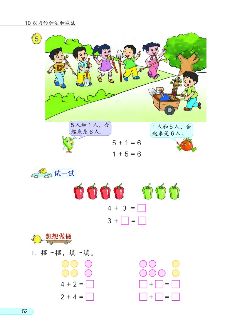 苏教版一年级上册数学PDF电子课本_一年级上下册资料_小学一年级学习资料-25年更新版_1-03、小学一年级数学上册_苏教版_08、电子教材