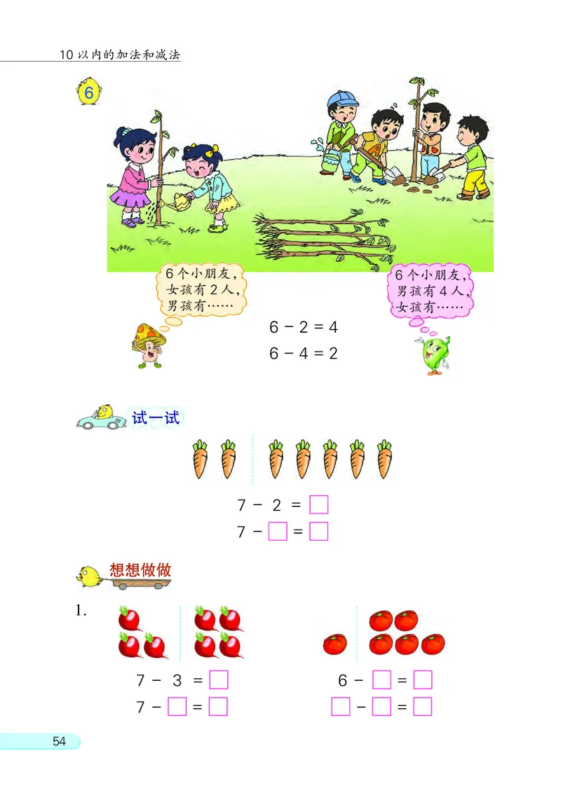 苏教版一年级上册数学PDF电子课本_一年级上下册资料_小学一年级学习资料-25年更新版_1-03、小学一年级数学上册_苏教版_08、电子教材