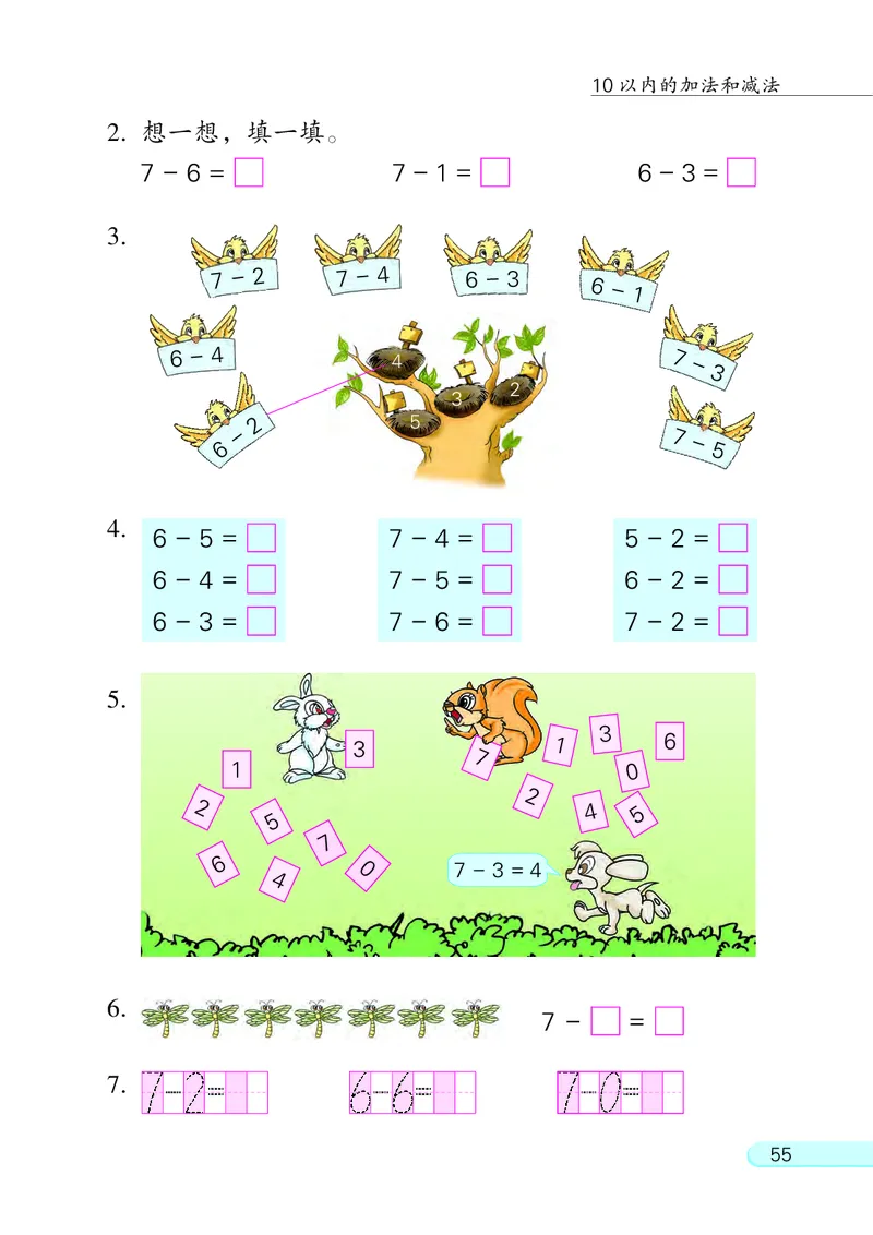 苏教版一年级上册数学PDF电子课本_一年级上下册资料_小学一年级学习资料-25年更新版_1-03、小学一年级数学上册_苏教版_08、电子教材