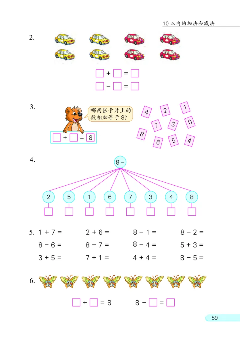 苏教版一年级上册数学PDF电子课本_一年级上下册资料_小学一年级学习资料-25年更新版_1-03、小学一年级数学上册_苏教版_08、电子教材