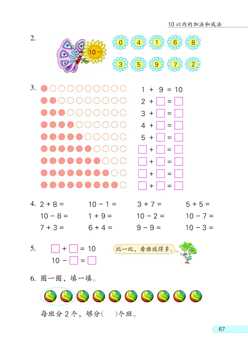 苏教版一年级上册数学PDF电子课本_一年级上下册资料_小学一年级学习资料-25年更新版_1-03、小学一年级数学上册_苏教版_08、电子教材