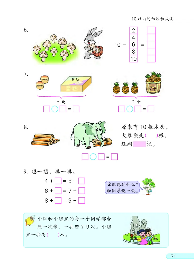 苏教版一年级上册数学PDF电子课本_一年级上下册资料_小学一年级学习资料-25年更新版_1-03、小学一年级数学上册_苏教版_08、电子教材