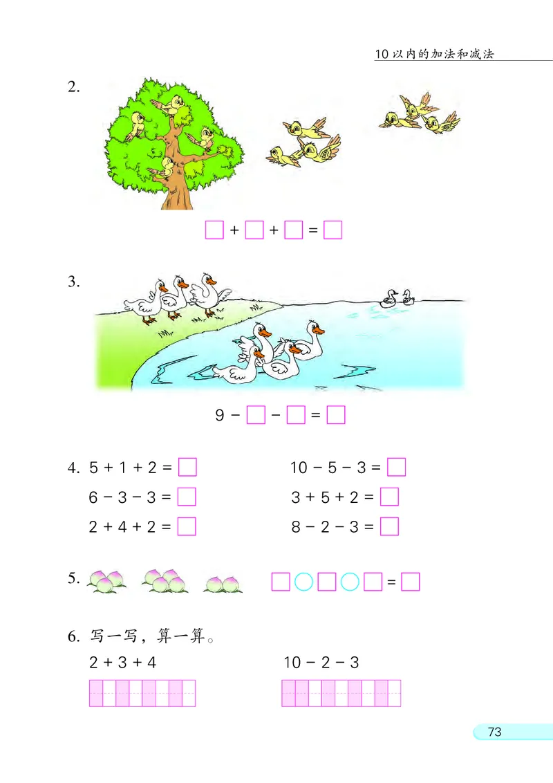 苏教版一年级上册数学PDF电子课本_一年级上下册资料_小学一年级学习资料-25年更新版_1-03、小学一年级数学上册_苏教版_08、电子教材
