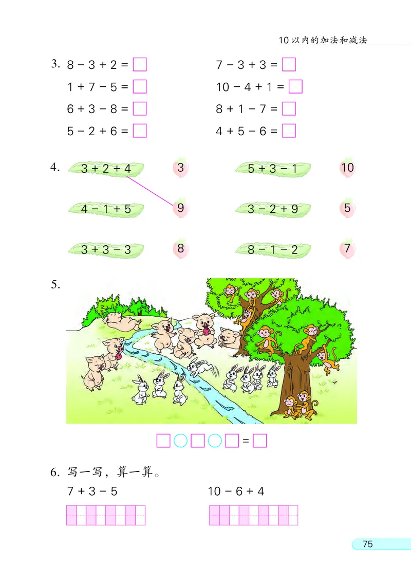 苏教版一年级上册数学PDF电子课本_一年级上下册资料_小学一年级学习资料-25年更新版_1-03、小学一年级数学上册_苏教版_08、电子教材