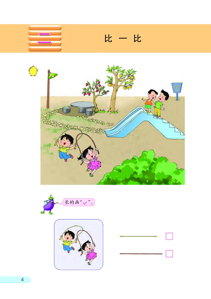 苏教版一年级上册数学PDF电子课本_一年级上下册资料_小学一年级学习资料-25年更新版_1-03、小学一年级数学上册_苏教版_08、电子教材