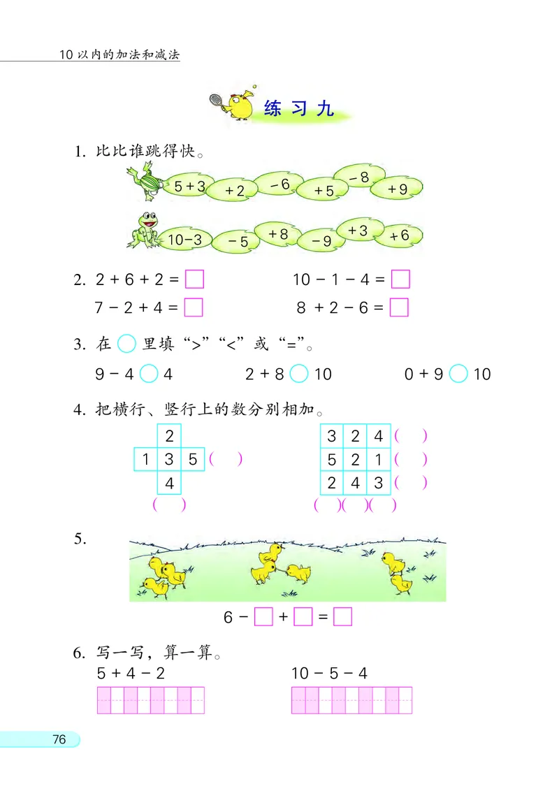 苏教版一年级上册数学PDF电子课本_一年级上下册资料_小学一年级学习资料-25年更新版_1-03、小学一年级数学上册_苏教版_08、电子教材