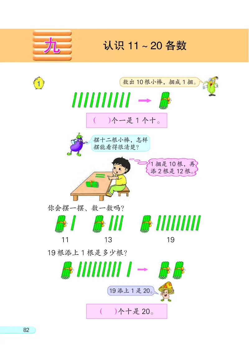 苏教版一年级上册数学PDF电子课本_一年级上下册资料_小学一年级学习资料-25年更新版_1-03、小学一年级数学上册_苏教版_08、电子教材