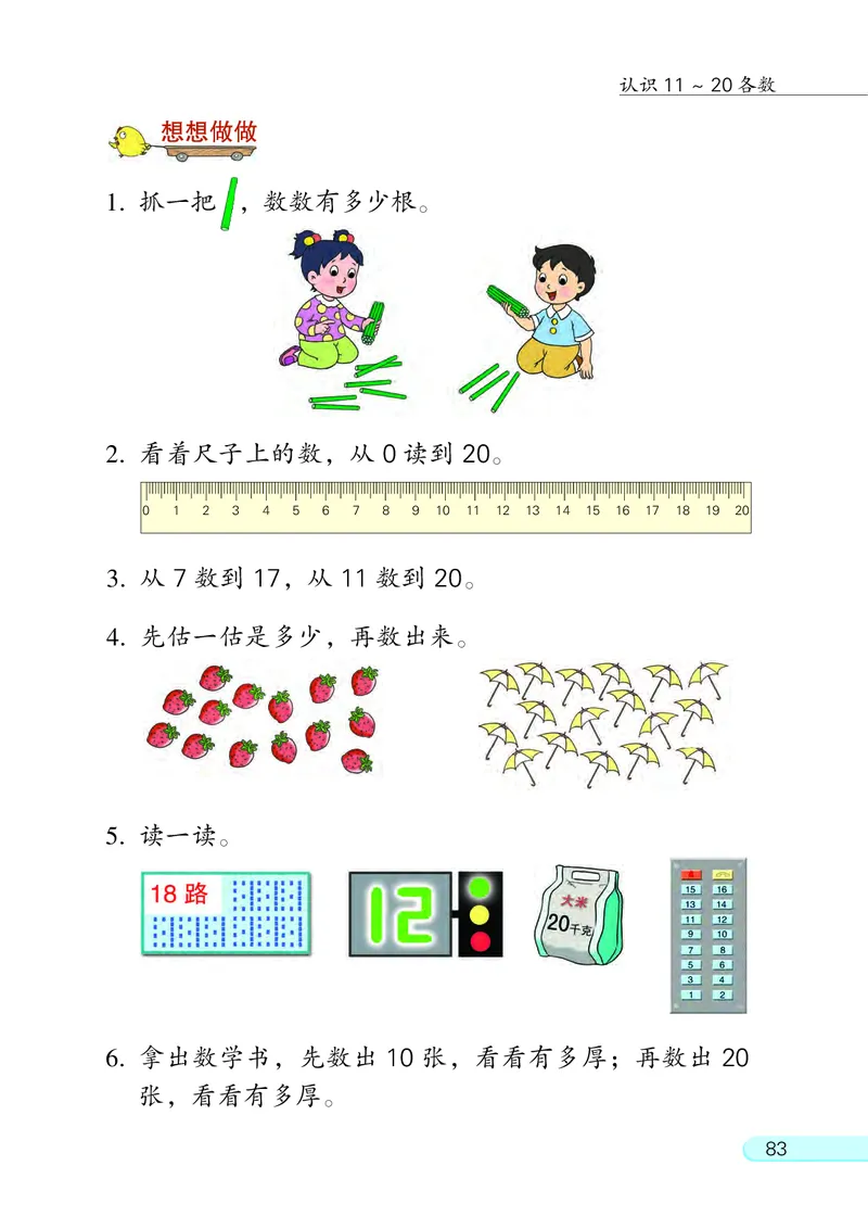 苏教版一年级上册数学PDF电子课本_一年级上下册资料_小学一年级学习资料-25年更新版_1-03、小学一年级数学上册_苏教版_08、电子教材