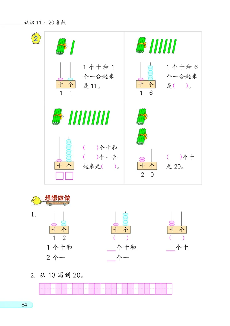 苏教版一年级上册数学PDF电子课本_一年级上下册资料_小学一年级学习资料-25年更新版_1-03、小学一年级数学上册_苏教版_08、电子教材