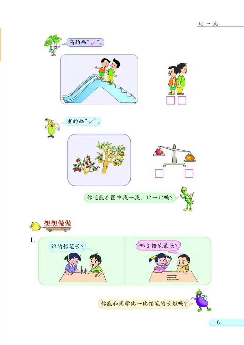 苏教版一年级上册数学PDF电子课本_一年级上下册资料_小学一年级学习资料-25年更新版_1-03、小学一年级数学上册_苏教版_08、电子教材