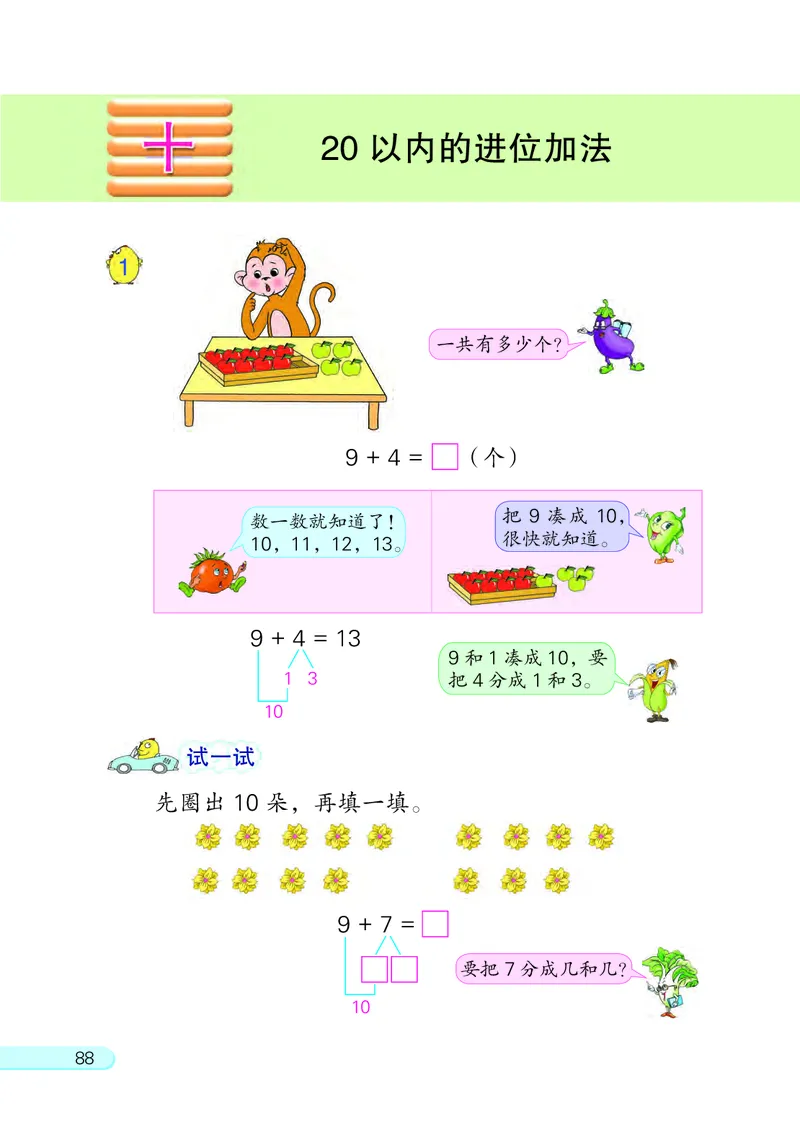 苏教版一年级上册数学PDF电子课本_一年级上下册资料_小学一年级学习资料-25年更新版_1-03、小学一年级数学上册_苏教版_08、电子教材