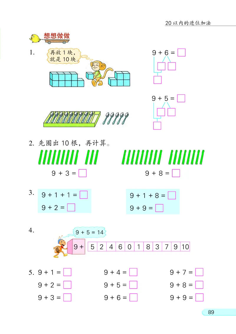 苏教版一年级上册数学PDF电子课本_一年级上下册资料_小学一年级学习资料-25年更新版_1-03、小学一年级数学上册_苏教版_08、电子教材