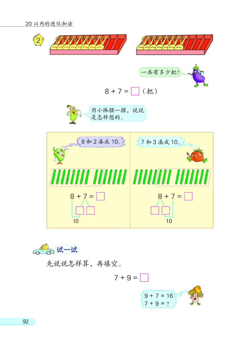 苏教版一年级上册数学PDF电子课本_一年级上下册资料_小学一年级学习资料-25年更新版_1-03、小学一年级数学上册_苏教版_08、电子教材