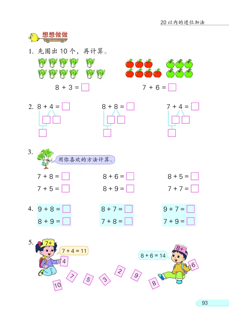 苏教版一年级上册数学PDF电子课本_一年级上下册资料_小学一年级学习资料-25年更新版_1-03、小学一年级数学上册_苏教版_08、电子教材