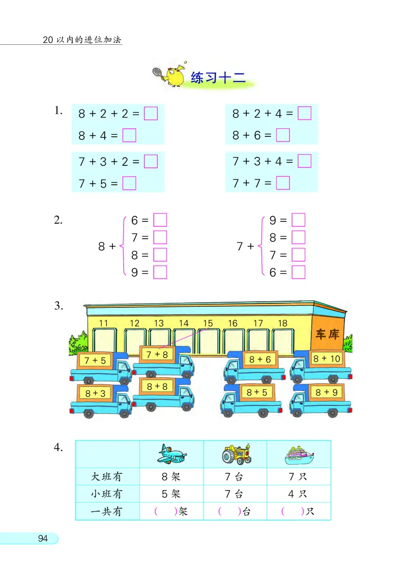 苏教版一年级上册数学PDF电子课本_一年级上下册资料_小学一年级学习资料-25年更新版_1-03、小学一年级数学上册_苏教版_08、电子教材