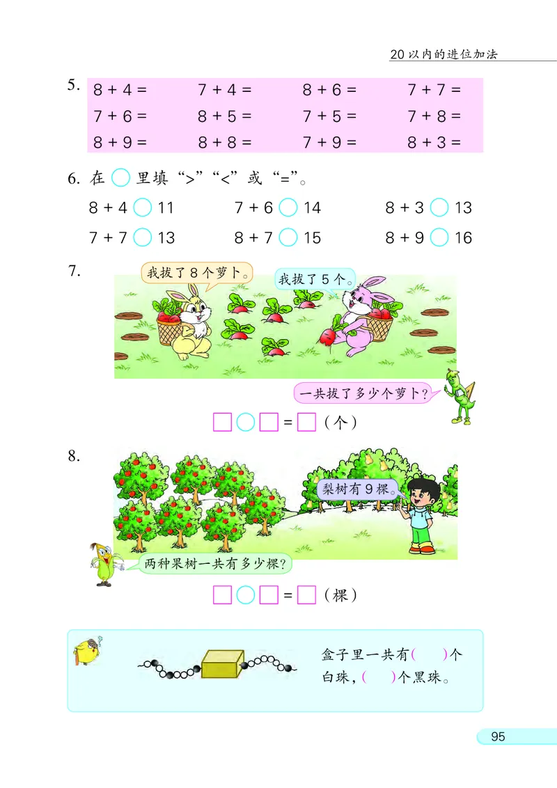 苏教版一年级上册数学PDF电子课本_一年级上下册资料_小学一年级学习资料-25年更新版_1-03、小学一年级数学上册_苏教版_08、电子教材