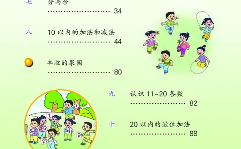苏教版一年级上册数学PDF电子课本_一年级上下册资料_小学一年级学习资料-25年更新版_1-03、小学一年级数学上册_苏教版_08、电子教材