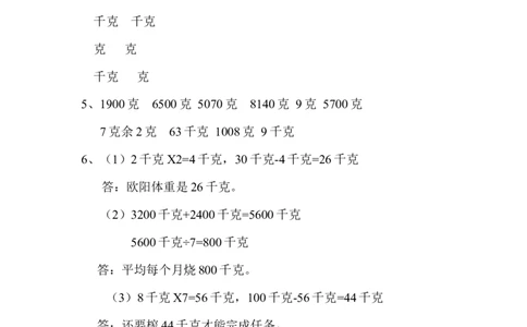 第四单元测试卷A_二年级上下册资料_二年级语数英上下册学习资料_3-7-4、小学二年级数学下册_冀教版_3、单元测试卷