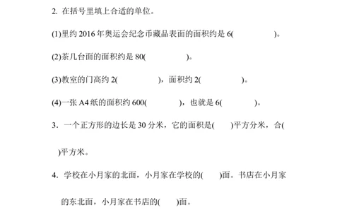 期末总复习模块过关卷（二）_新人教版小学数学同步练习题上下册一课一练电子_2023新人教版小学数学3年级下册习题试卷试题（106份）_模块过关卷（4份）
