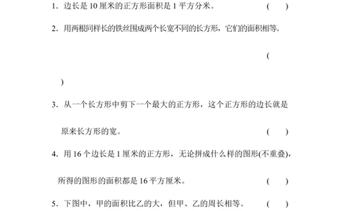 期末总复习模块过关卷（二）_新人教版小学数学同步练习题上下册一课一练电子_2023新人教版小学数学3年级下册习题试卷试题（106份）_模块过关卷（4份）