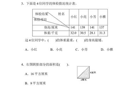 期末总复习模块过关卷（二）_新人教版小学数学同步练习题上下册一课一练电子_2023新人教版小学数学3年级下册习题试卷试题（106份）_模块过关卷（4份）