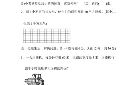 期末总复习模块过关卷（二）_新人教版小学数学同步练习题上下册一课一练电子_2023新人教版小学数学3年级下册习题试卷试题（106份）_模块过关卷（4份）