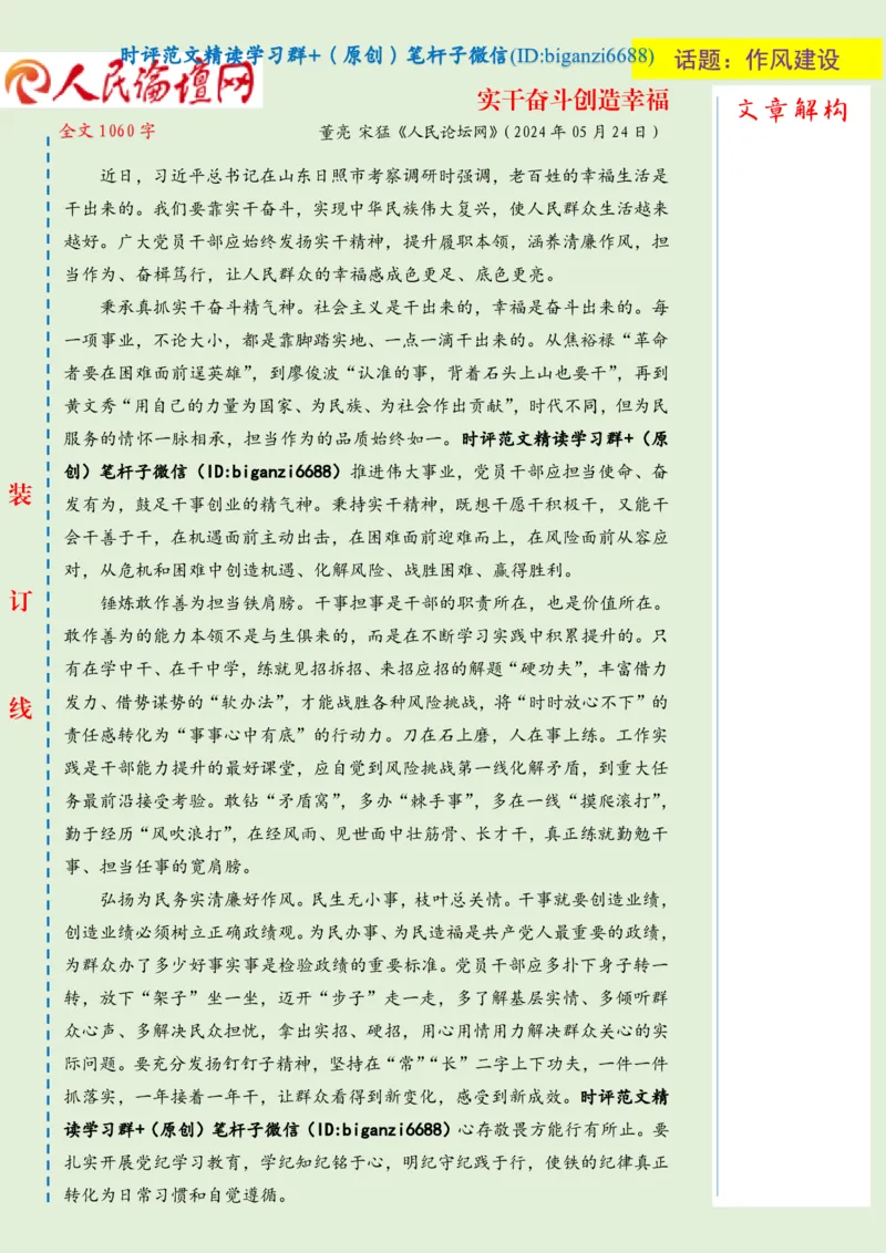 0604-未标注绿-实干奋斗创造幸福_2026考公资料_（57）申论材料_00、笔杆子晨读材料_2024笔杆子晨读_笔杆子6月时政_0604实干奋斗创造幸福