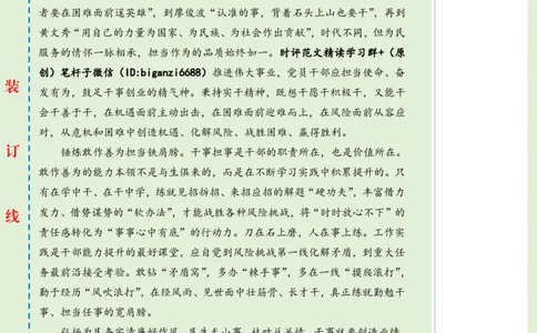 0604-未标注绿-实干奋斗创造幸福_2026考公资料_（57）申论材料_00、笔杆子晨读材料_2024笔杆子晨读_笔杆子6月时政_0604实干奋斗创造幸福