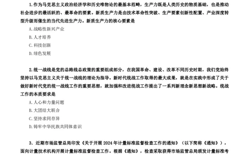 11.25模块测试&middot;新思想（试卷版）_2026考公资料_（49）政治理论合集_政治理论合集_2025考研政治_04.米鹏_03.精讲_04.习思想必学考点精讲（米鹏）_00.课堂笔记