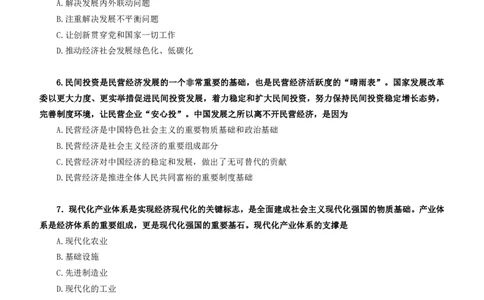 11.25模块测试&middot;新思想（试卷版）_2026考公资料_（49）政治理论合集_政治理论合集_2025考研政治_04.米鹏_03.精讲_04.习思想必学考点精讲（米鹏）_00.课堂笔记