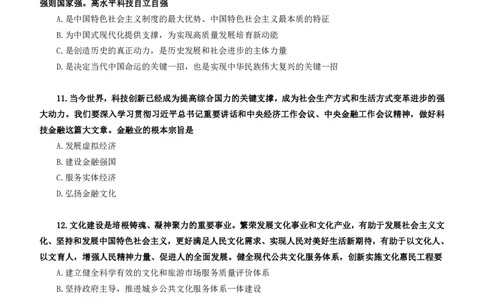 11.25模块测试&middot;新思想（试卷版）_2026考公资料_（49）政治理论合集_政治理论合集_2025考研政治_04.米鹏_03.精讲_04.习思想必学考点精讲（米鹏）_00.课堂笔记