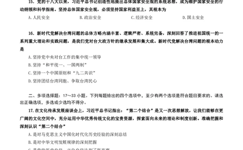 11.25模块测试&middot;新思想（试卷版）_2026考公资料_（49）政治理论合集_政治理论合集_2025考研政治_04.米鹏_03.精讲_04.习思想必学考点精讲（米鹏）_00.课堂笔记