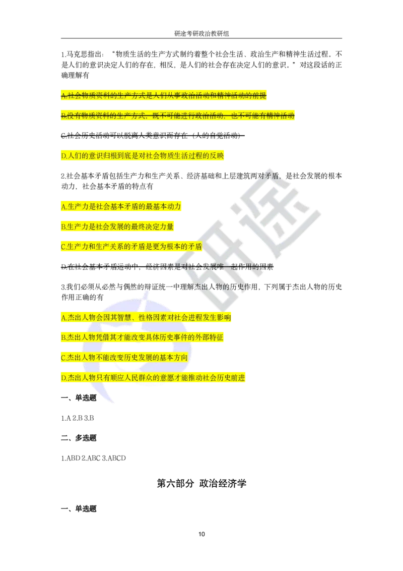 强化提升-解题实战-马原（带笔记）_2026考公资料_（49）政治理论合集_政治理论合集_2025考研政治_01.徐涛曲艺_03.强化阶段_00.增值课程_02.解题实战