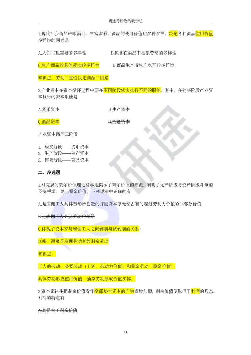 强化提升-解题实战-马原（带笔记）_2026考公资料_（49）政治理论合集_政治理论合集_2025考研政治_01.徐涛曲艺_03.强化阶段_00.增值课程_02.解题实战