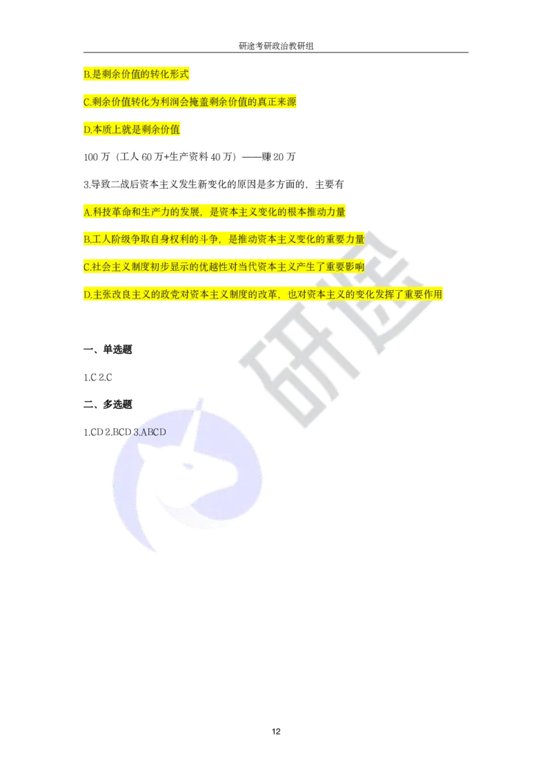 强化提升-解题实战-马原（带笔记）_2026考公资料_（49）政治理论合集_政治理论合集_2025考研政治_01.徐涛曲艺_03.强化阶段_00.增值课程_02.解题实战