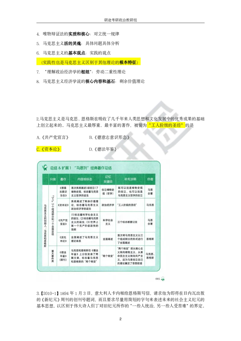 强化提升-解题实战-马原（带笔记）_2026考公资料_（49）政治理论合集_政治理论合集_2025考研政治_01.徐涛曲艺_03.强化阶段_00.增值课程_02.解题实战