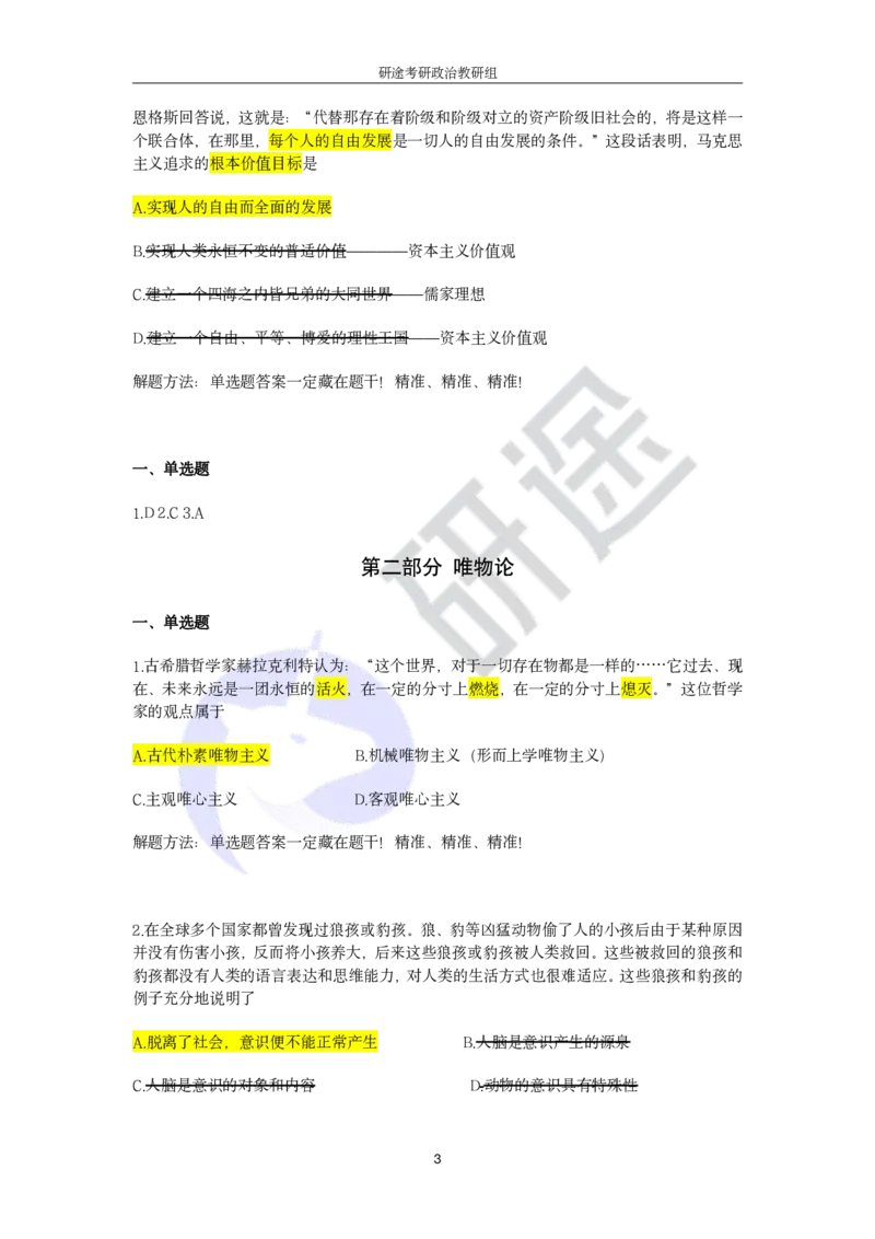 强化提升-解题实战-马原（带笔记）_2026考公资料_（49）政治理论合集_政治理论合集_2025考研政治_01.徐涛曲艺_03.强化阶段_00.增值课程_02.解题实战