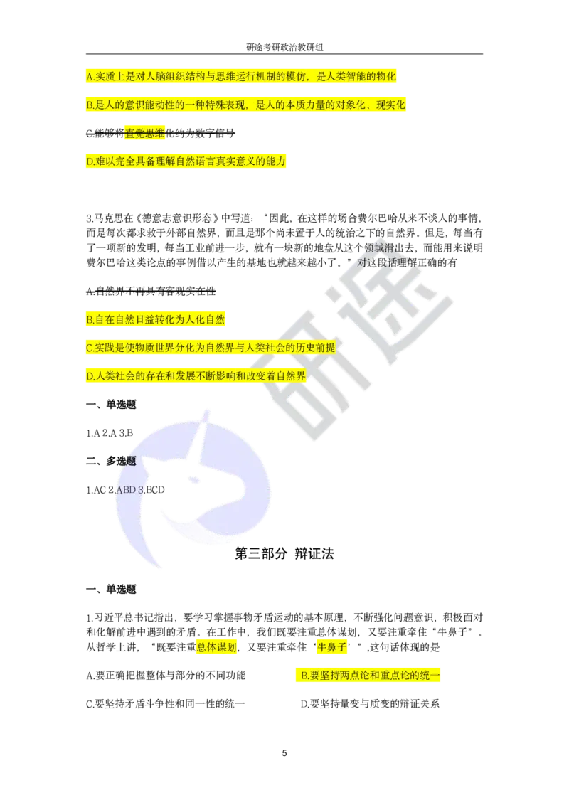 强化提升-解题实战-马原（带笔记）_2026考公资料_（49）政治理论合集_政治理论合集_2025考研政治_01.徐涛曲艺_03.强化阶段_00.增值课程_02.解题实战
