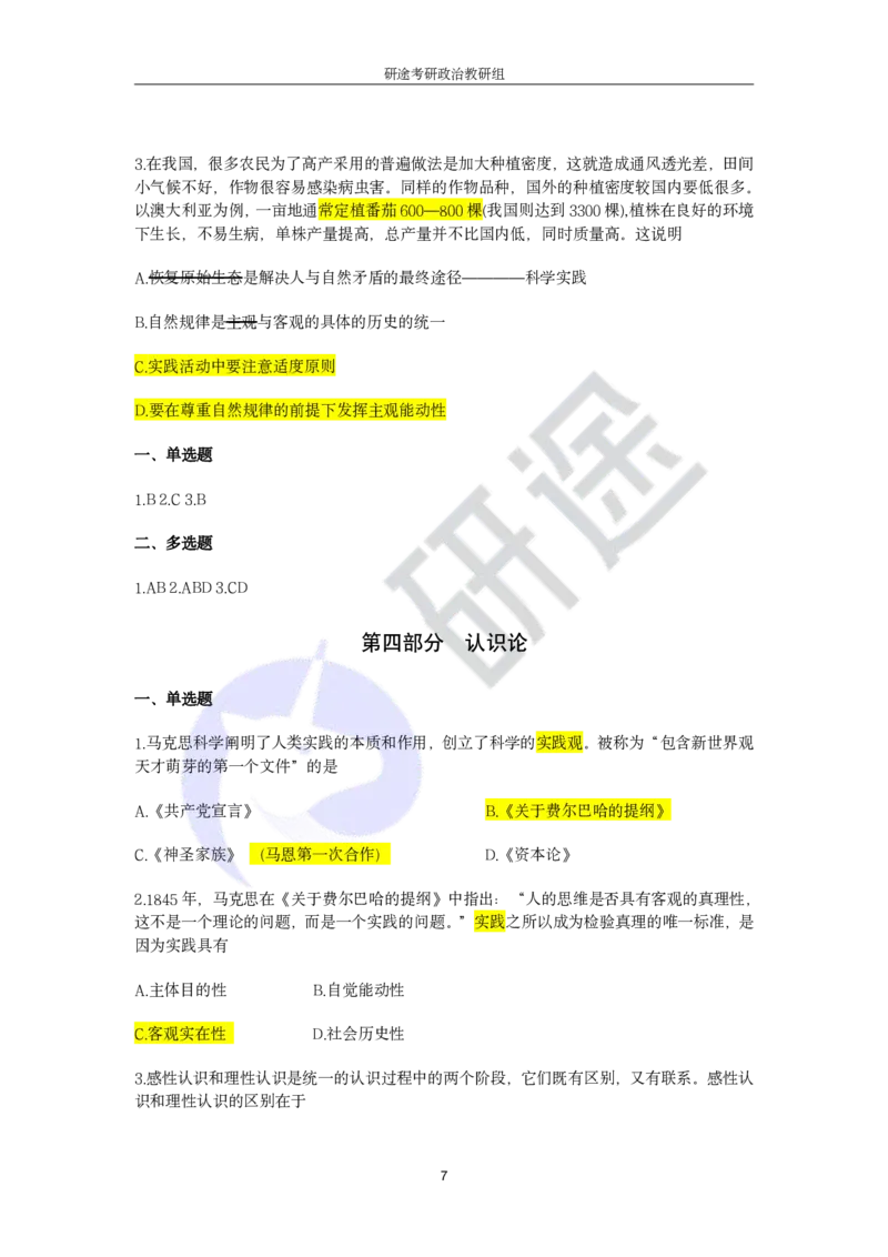 强化提升-解题实战-马原（带笔记）_2026考公资料_（49）政治理论合集_政治理论合集_2025考研政治_01.徐涛曲艺_03.强化阶段_00.增值课程_02.解题实战