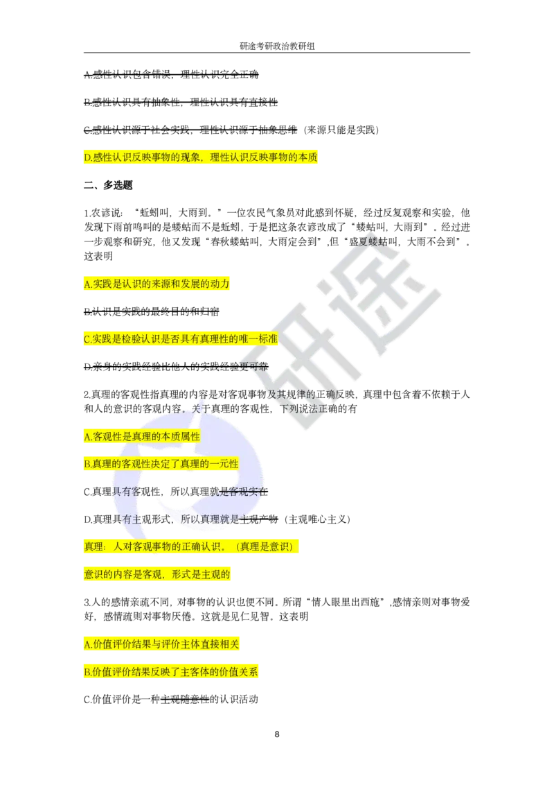 强化提升-解题实战-马原（带笔记）_2026考公资料_（49）政治理论合集_政治理论合集_2025考研政治_01.徐涛曲艺_03.强化阶段_00.增值课程_02.解题实战