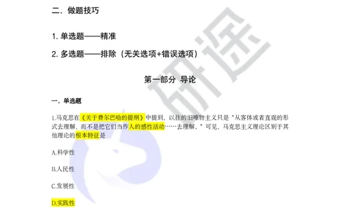 强化提升-解题实战-马原（带笔记）_2026考公资料_（49）政治理论合集_政治理论合集_2025考研政治_01.徐涛曲艺_03.强化阶段_00.增值课程_02.解题实战