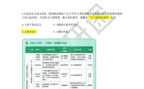 强化提升-解题实战-马原（带笔记）_2026考公资料_（49）政治理论合集_政治理论合集_2025考研政治_01.徐涛曲艺_03.强化阶段_00.增值课程_02.解题实战
