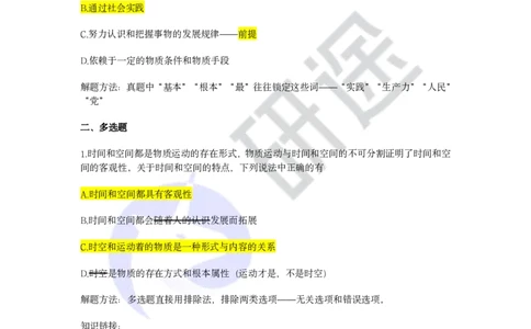 强化提升-解题实战-马原（带笔记）_2026考公资料_（49）政治理论合集_政治理论合集_2025考研政治_01.徐涛曲艺_03.强化阶段_00.增值课程_02.解题实战
