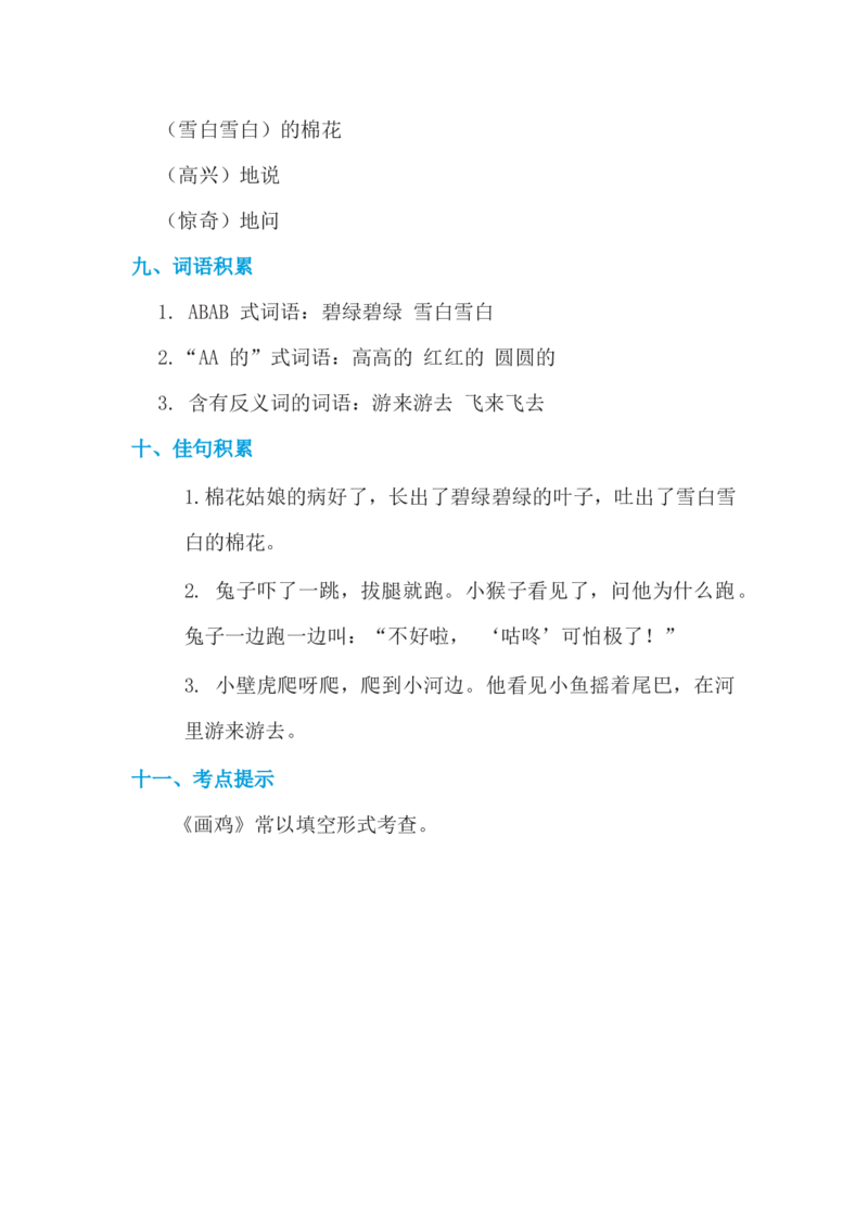 第八单元基础知识必记_一年级上下册资料_小学一年级学习资料-25年更新版_1-02、小学一年级语文下册_3-6-2-1、复习、知识点、归纳汇总_部编（人教）版_基础知识必记