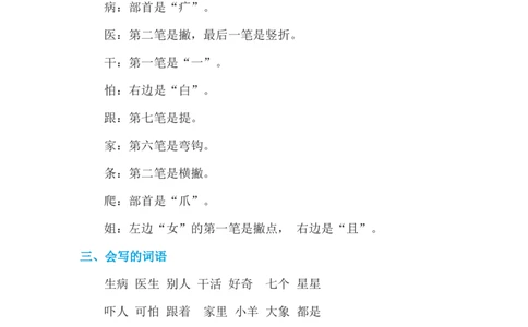 第八单元基础知识必记_一年级上下册资料_小学一年级学习资料-25年更新版_1-02、小学一年级语文下册_3-6-2-1、复习、知识点、归纳汇总_部编（人教）版_基础知识必记