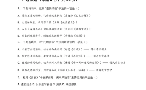 2026年全国语文中考古诗文阅读表现手法模拟试卷(覆盖高频考点)_462026中考语文一轮复习练考点+练专题+练模块_古诗文阅读之表现手法