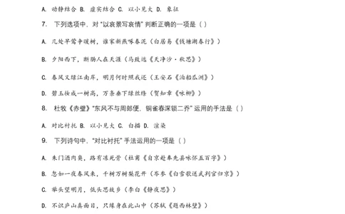 2026年全国语文中考古诗文阅读表现手法模拟试卷(覆盖高频考点)_462026中考语文一轮复习练考点+练专题+练模块_古诗文阅读之表现手法