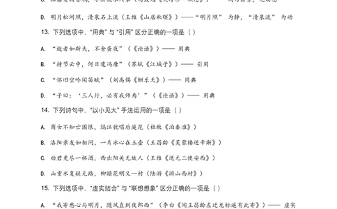 2026年全国语文中考古诗文阅读表现手法模拟试卷(覆盖高频考点)_462026中考语文一轮复习练考点+练专题+练模块_古诗文阅读之表现手法