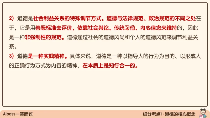 19.25腿姐强化思修3_2026考公资料_（49）政治理论合集_政治理论合集_2025考研政治_02.腿姐_02.强化课程_00.课件