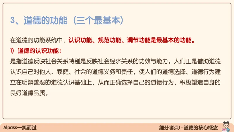 19.25腿姐强化思修3_2026考公资料_（49）政治理论合集_政治理论合集_2025考研政治_02.腿姐_02.强化课程_00.课件